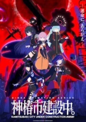 Kamitsubaki-shi Kensetsuchuu.