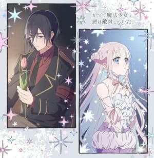 Katsute Mahou Shoujo to Aku wa Tekitai shiteita.