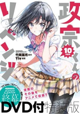 Masamune-kun no Revenge OVA