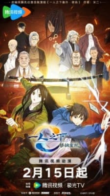 Nhất Nhân Chi Hạ: Tú Thiết Trọng Hiện