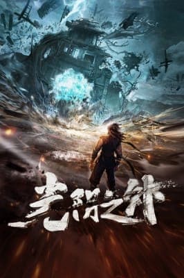 Quang Âm Chi Ngoại