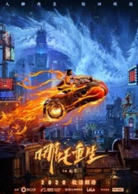 Tân Phong Thần: Na Tra Trùng Sinh