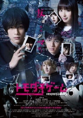 Tomodachi Game Live Action