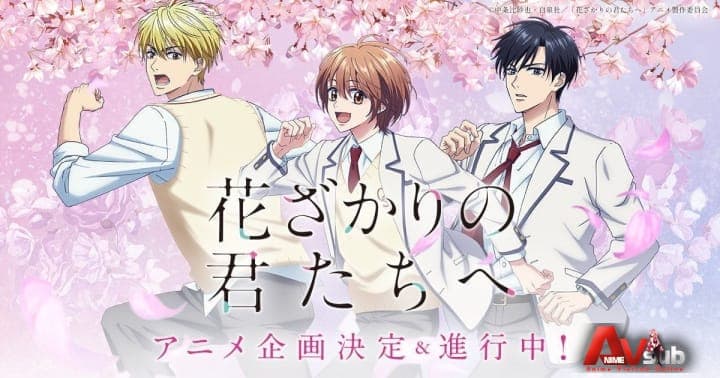 Hanazakari no Kimitachi e