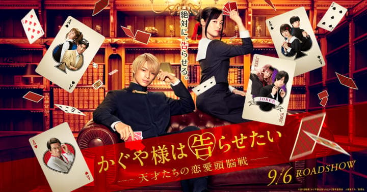 Kaguya-sama: Love Is War Live Action