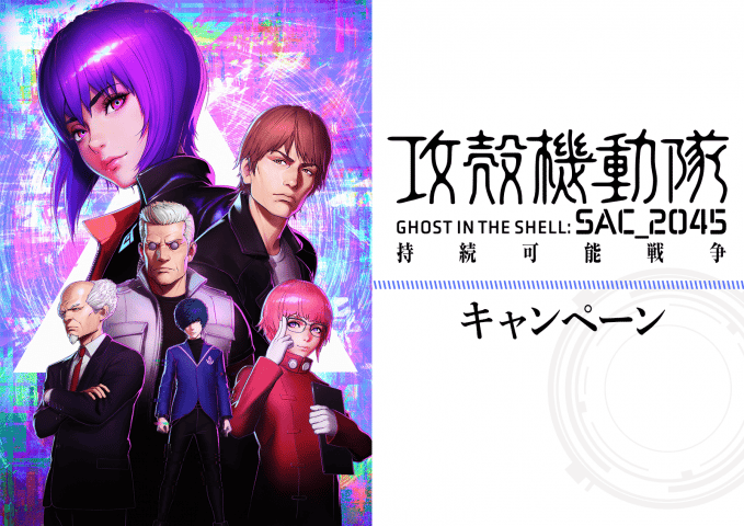 Koukaku Kidoutai: SAC_2045 - Jizoku Kanou Sensou