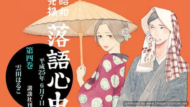 Shouwa Genroku Rakugo Shinjuu