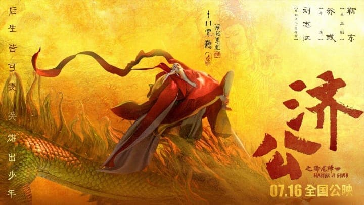 Tế Công - Hàng Long Giáng Thế
